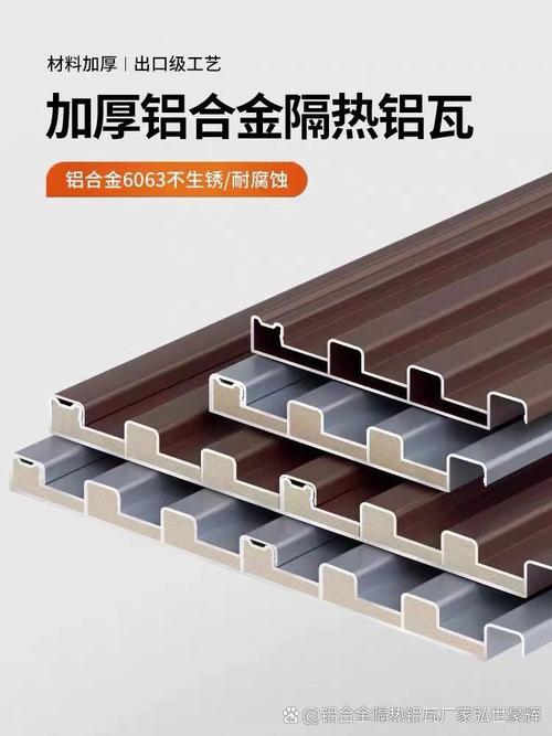 聚氨酯隔热铝瓦 轻质高强，隔热节能的建筑新选择